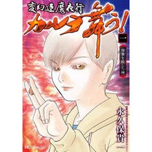 画像をギャラリービューアに読み込む, ＃永久保　貴一　著 ＃変幻退魔夜行カルラ舞う！　宿儺を殺し　１ ﾅｶﾞｸﾎﾞﾀｶｶｽﾞ :9784592227854
