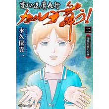 画像をギャラリービューアに読み込む, 変幻退魔夜行カルラ舞う！　宿儺を殺し　２
