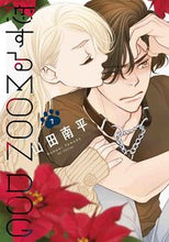 画像をギャラリービューアに読み込む, #山田南平 #恋するＭＯＯＮＤＯＧ７ :9784592227984
