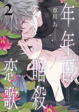 画像をギャラリービューアに読み込む, #草川為 #年年百暗殺恋歌２
