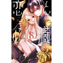 画像をギャラリービューアに読み込む, 恋と心臓　　　８
