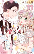 #ふじつか雪 #トナリはなにを食う人ぞほろよい１１ :9784592228509