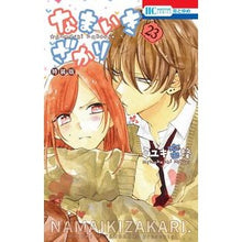 画像をギャラリービューアに読み込む, 特装版　なまいきざかり。　　２３ miyuki bee
