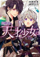 画像をギャラリービューアに読み込む, #まきぶろ #無自覚な天才少女は気付かない１ :9784592228769
