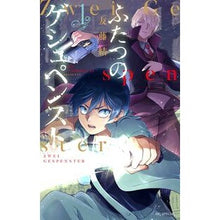 Load image into Gallery viewer, ふたつのゲシュペンスト　１
