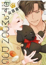 画像をギャラリービューアに読み込む, #山田南平 #恋するＭＯＯＮＤＯＧ１１ :9784592228974
