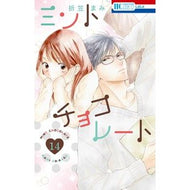 ＃折笠まみ ＃ミントチョコレート　１４ ｵﾘｶｻﾏﾐ ●白泉社（文庫・書籍） :9784592231189