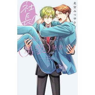 ＃北宮みつゆき ｷﾀﾐﾔﾐﾂﾕｷ :9784592231554