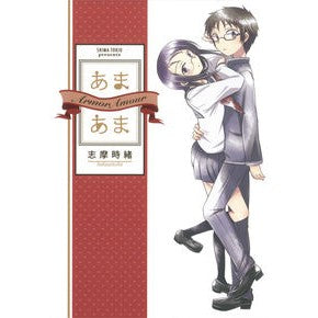 あまあま