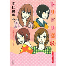 画像をギャラリービューアに読み込む, トリドリ恋歌
