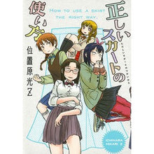 画像をギャラリービューアに読み込む, 正しいスカートの使い方
