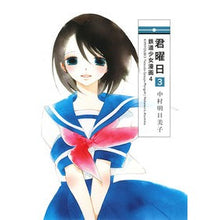 画像をギャラリービューアに読み込む, 君曜日　　　３　鉄道少女漫画　　　４
