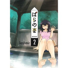 画像をギャラリービューアに読み込む, ぱらのま　　　２
