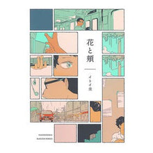 画像をギャラリービューアに読み込む, 花と頬
