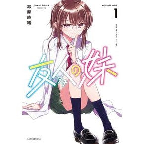 友人の妹　　　１