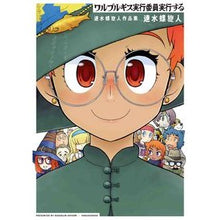 画像をギャラリービューアに読み込む, ワルプルギス実行委員実行する　速水螺旋人
