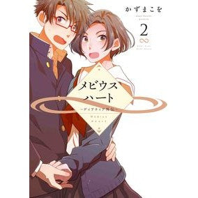 メビウスハート　　　２－ディアティア外伝