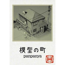 Load image into Gallery viewer, 模型の町

