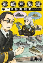 Load image into Gallery viewer, #KuroiMidori #BattleshipTrivia2
