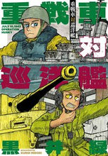 画像をギャラリービューアに読み込む, #黒井緑 #重戦車対巡洋艦
