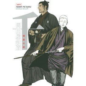 千－螺旋の錠－