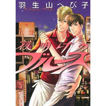 画像をギャラリービューアに読み込む, 夜明けのブルース
