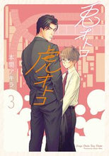 画像をギャラリービューアに読み込む, #本間アキラ #兎オトコ虎オトコ３# 9784592720980
