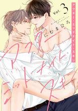 画像をギャラリービューアに読み込む, #にむまひろ #アフター・ミッドナイト・スキン３ :9784592721222
