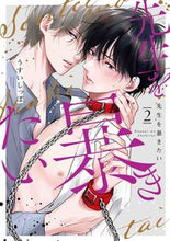 画像をギャラリービューアに読み込む, #うすいしっぽ #先生を暴きたい２ :9784592721239
