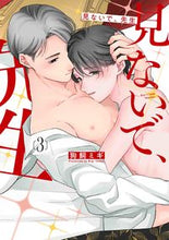 画像をギャラリービューアに読み込む, #狗飼ミギ #見ないで、先生３
