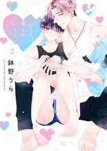 画像をギャラリービューアに読み込む, #鉢野うら #心くんは愛とかいらない２
