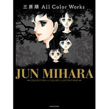 画像をギャラリービューアに読み込む, 三原順　Ａｌｌ　Ｃｏｌｏｒ　Ｗｏｒｋｓ
