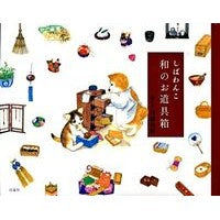 画像をギャラリービューアに読み込む, しばわんこ　和のお道具箱
