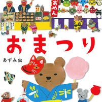 画像をギャラリービューアに読み込む, おまつり
