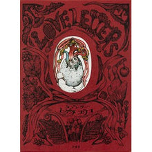 Load image into Gallery viewer, ラブレター Yuko Higuchi
