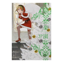 画像をギャラリービューアに読み込む, 楽園　Ｌｅ　Ｐａｒａｄｉｓ　　３７

