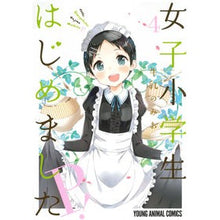 画像をギャラリービューアに読み込む, 女子小学生はじめましたＰ！　４　限定版
