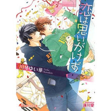 画像をギャラリービューアに読み込む, 恋は思いがけず

