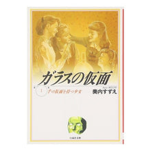 画像をギャラリービューアに読み込む, ガラスの仮面　　　１
