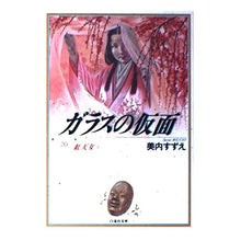 画像をギャラリービューアに読み込む, ガラスの仮面　　２０
