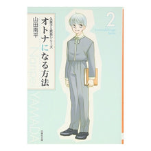 画像をギャラリービューアに読み込む, オトナになる方法　　　２ Nanpei Yamada
