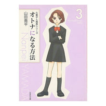画像をギャラリービューアに読み込む, オトナになる方法　　　３ Nanpei Yamada
