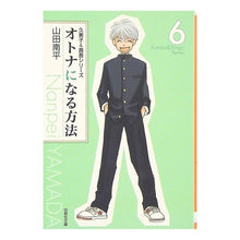 画像をギャラリービューアに読み込む, オトナになる方法　　　６ Nanpei Yamada
