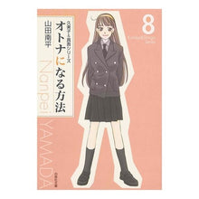 画像をギャラリービューアに読み込む, オトナになる方法　　　８ Nanpei Yamada
