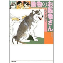 画像をギャラリービューアに読み込む, 動物のお医者さん　　　１ Rinko Sasaki
