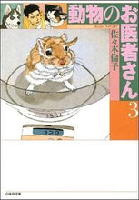 画像をギャラリービューアに読み込む, #佐々木倫子 #動物のお医者さん３
