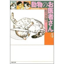画像をギャラリービューアに読み込む, 動物のお医者さん　　　４ Rinko Sasaki
