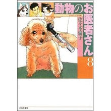 Load image into Gallery viewer, 動物のお医者さん　　　８ Rinko Sasaki
