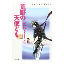 Load image into Gallery viewer, 荒野の天使ども　　　第２巻
