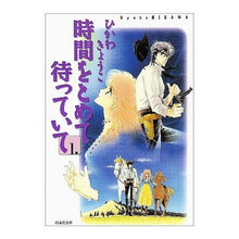 画像をギャラリービューアに読み込む, 時間をとめて待っていて　　　１
